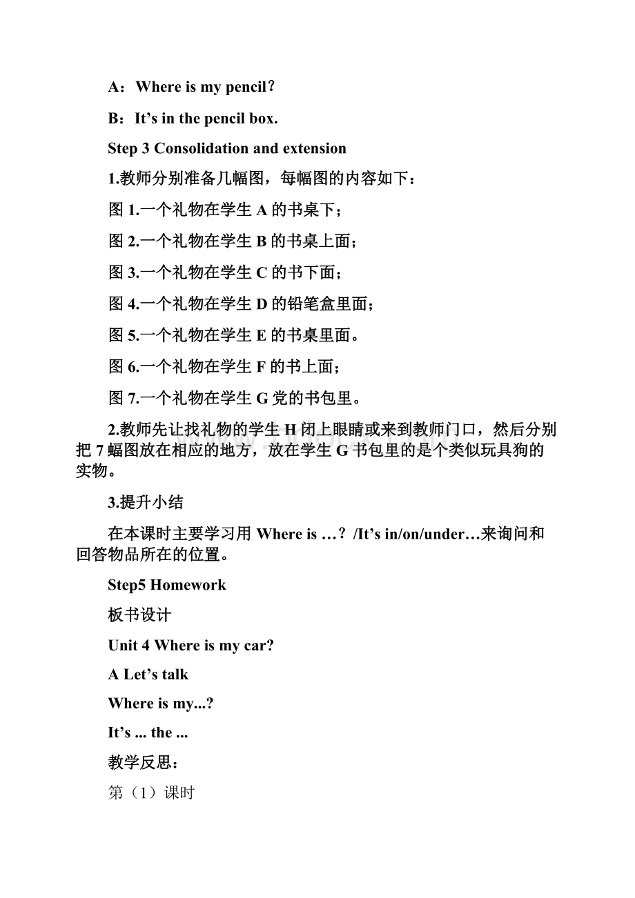 三年级英语下册 Unit4 Where is my car第1课时教案 人教PEP标准版.docx_第3页