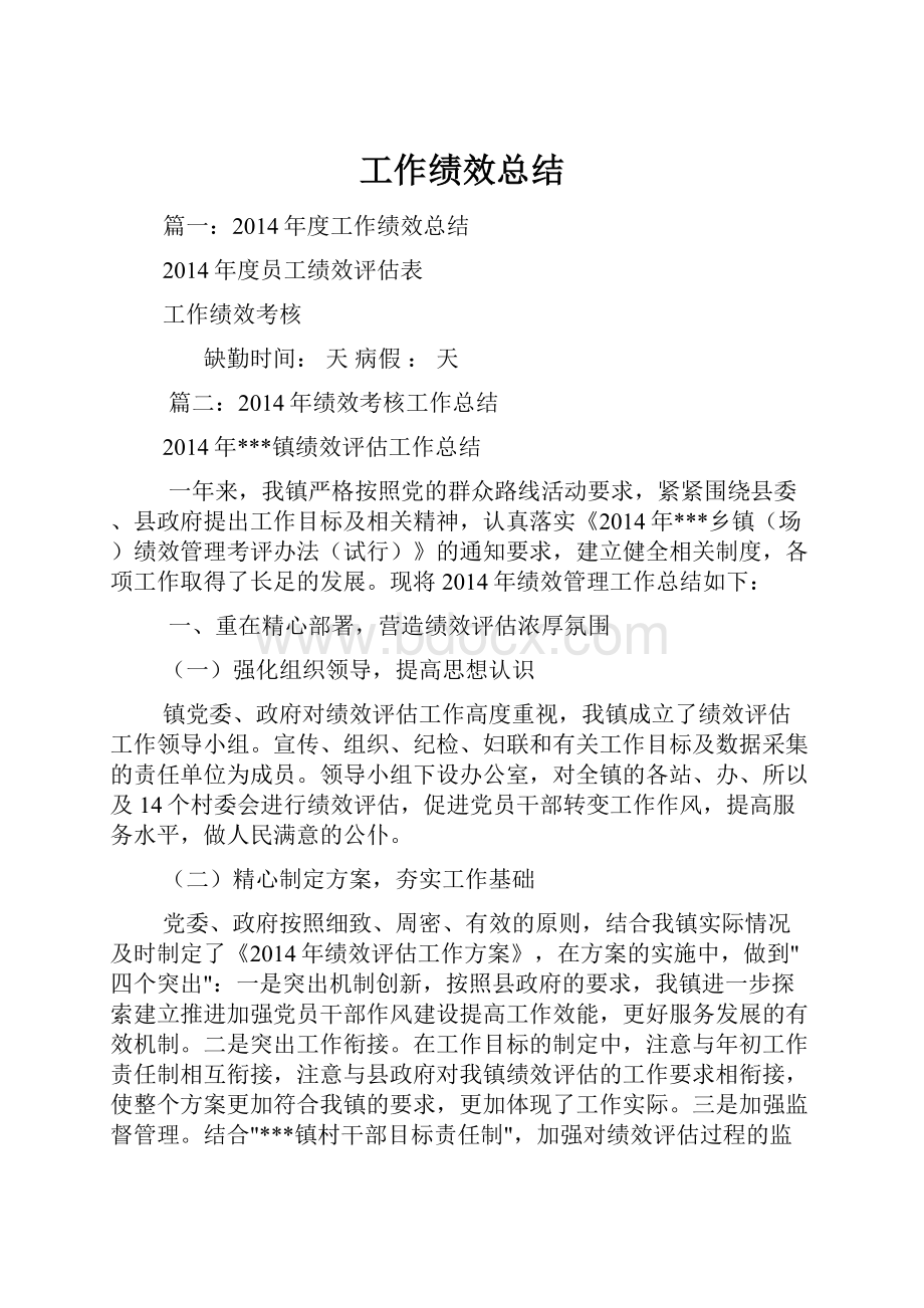 工作绩效总结.docx