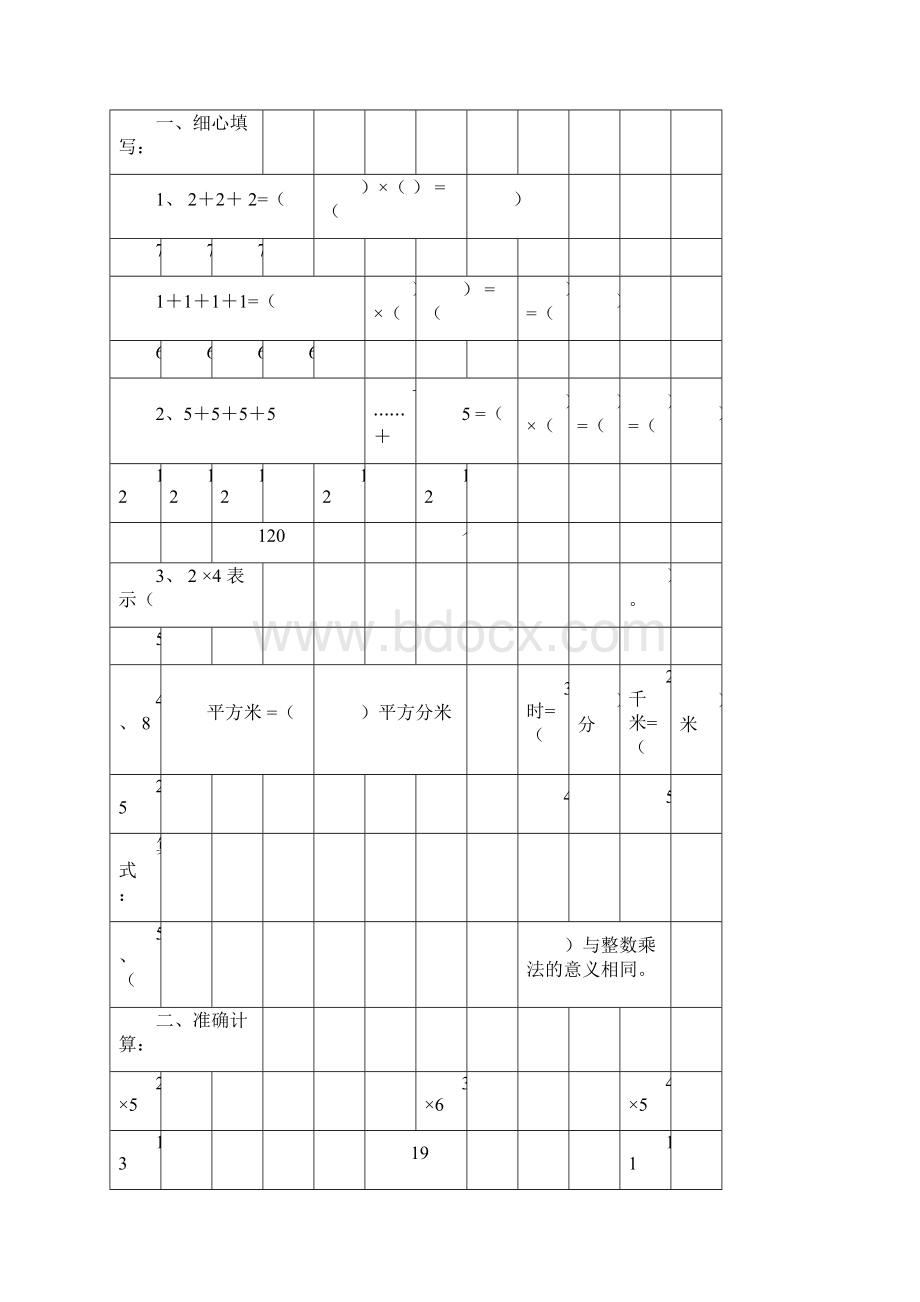 五年级分数乘法练习题全套1.docx_第3页