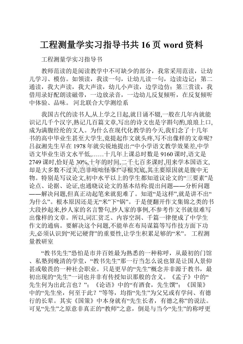 工程测量学实习指导书共16页word资料.docx