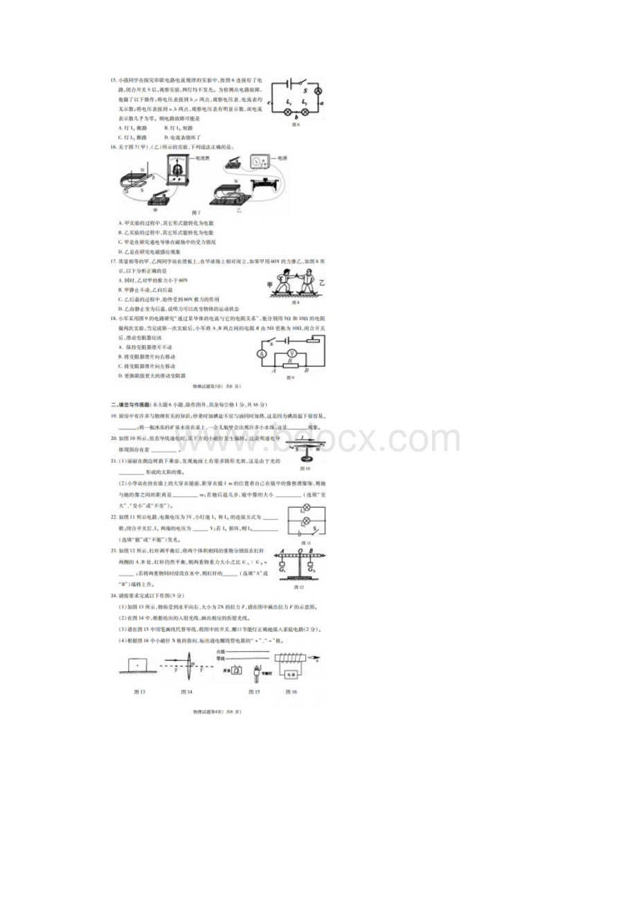 福建省三明市沙县学业质量检测物理试题扫描版.docx_第2页