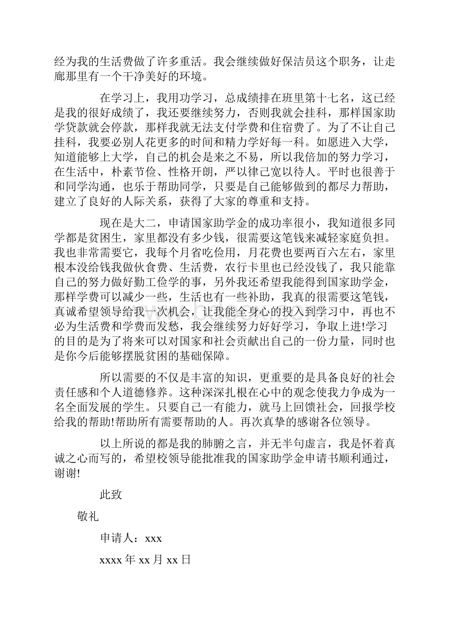 国家助学金申请书模板集合九篇.docx_第3页