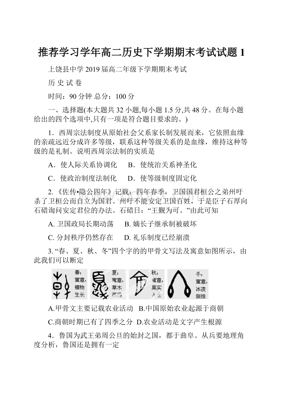 推荐学习学年高二历史下学期期末考试试题1.docx