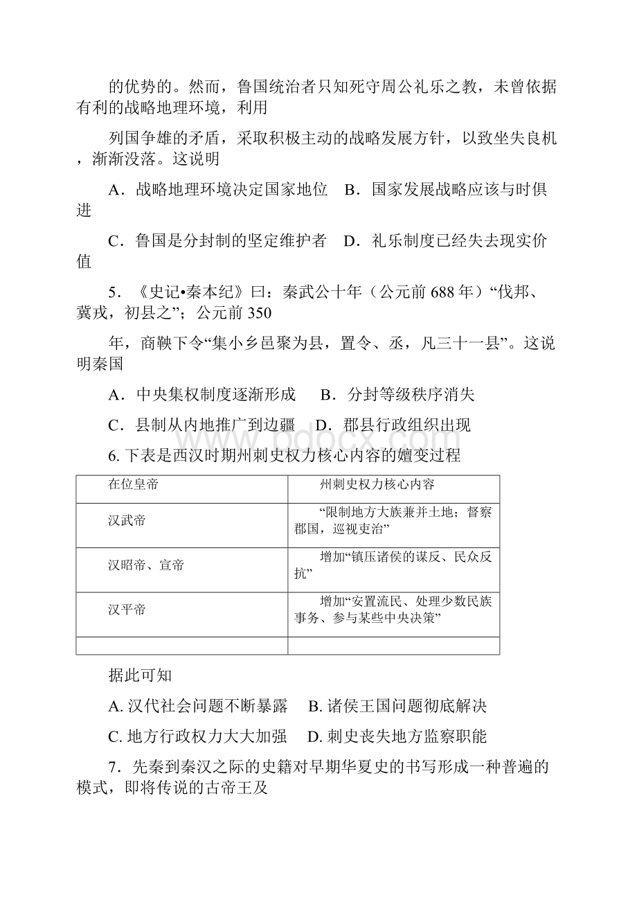 推荐学习学年高二历史下学期期末考试试题1.docx_第2页