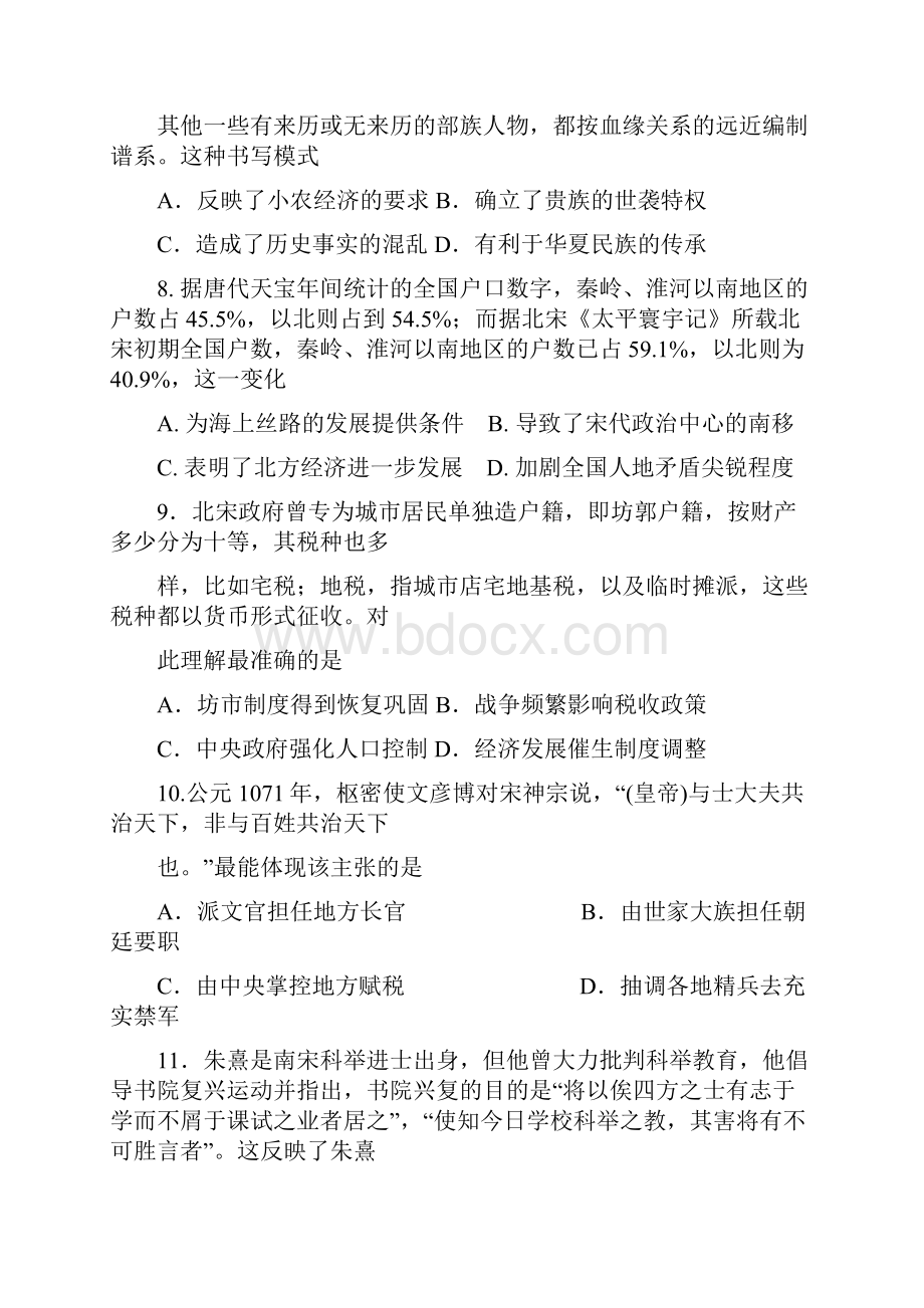 推荐学习学年高二历史下学期期末考试试题1.docx_第3页