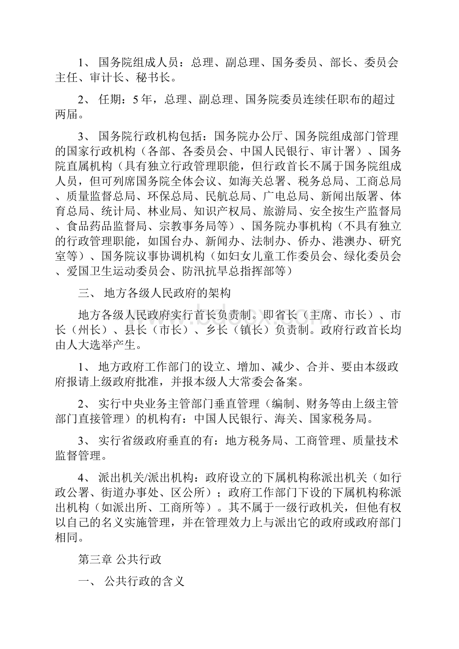 中国的基本政治制度.docx_第3页