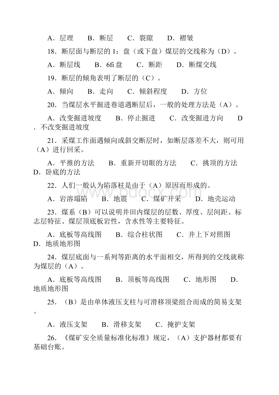 煤矿企业安全生产管理人员考试复习题库及答案共180题.docx_第3页