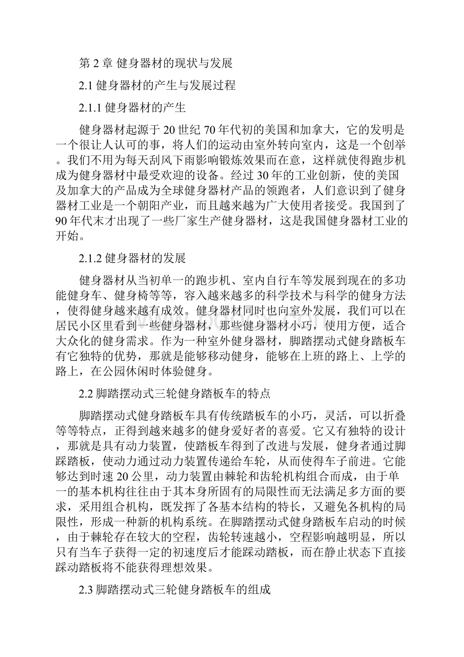 脚踏摆动式健身踏板车毕业论文.docx_第2页