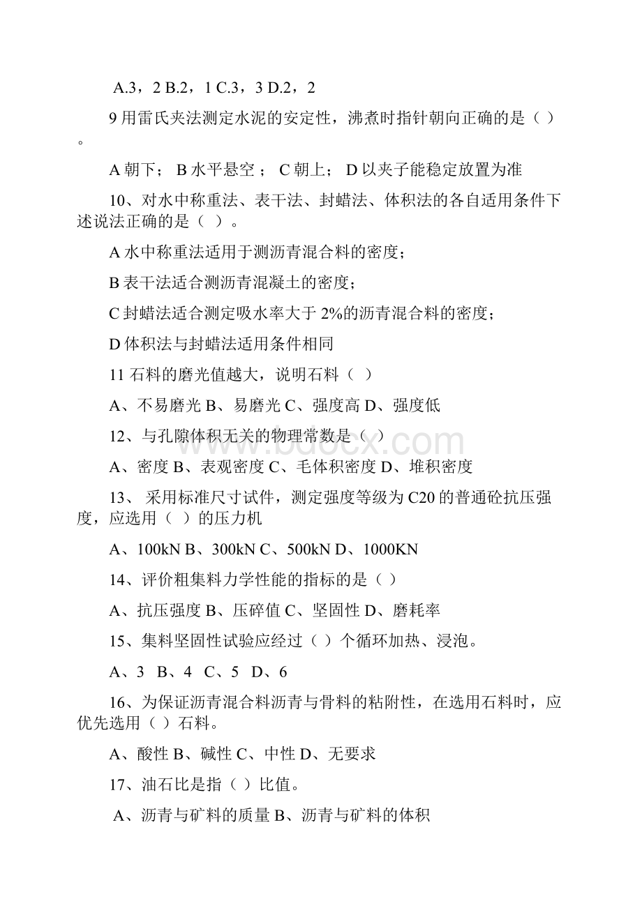 公路工程试验检测人员考试题建材试验检测技术试题附答案.docx_第2页