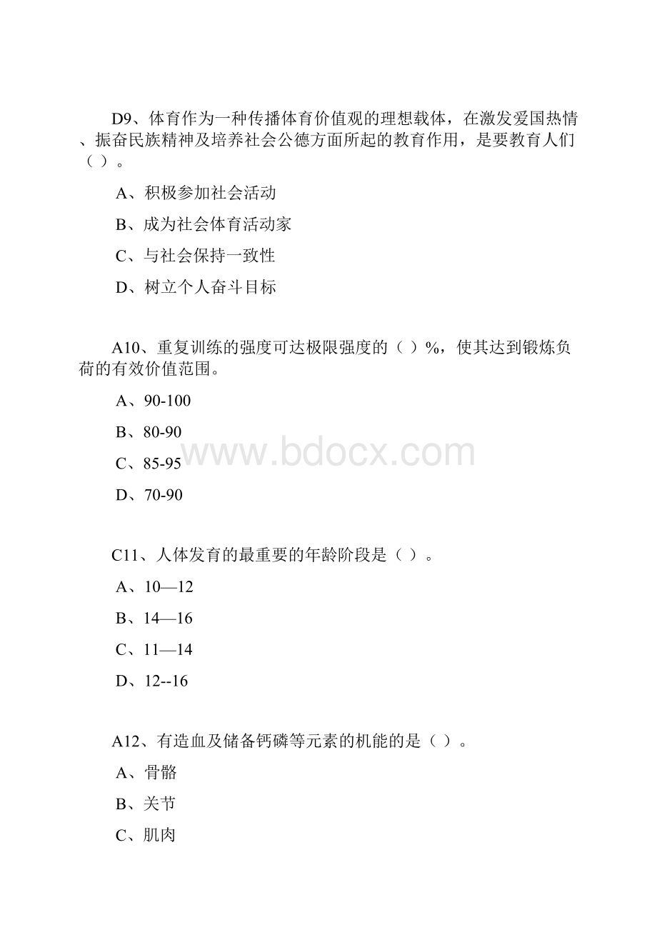 大学体育理论考试题目及答案.docx_第3页