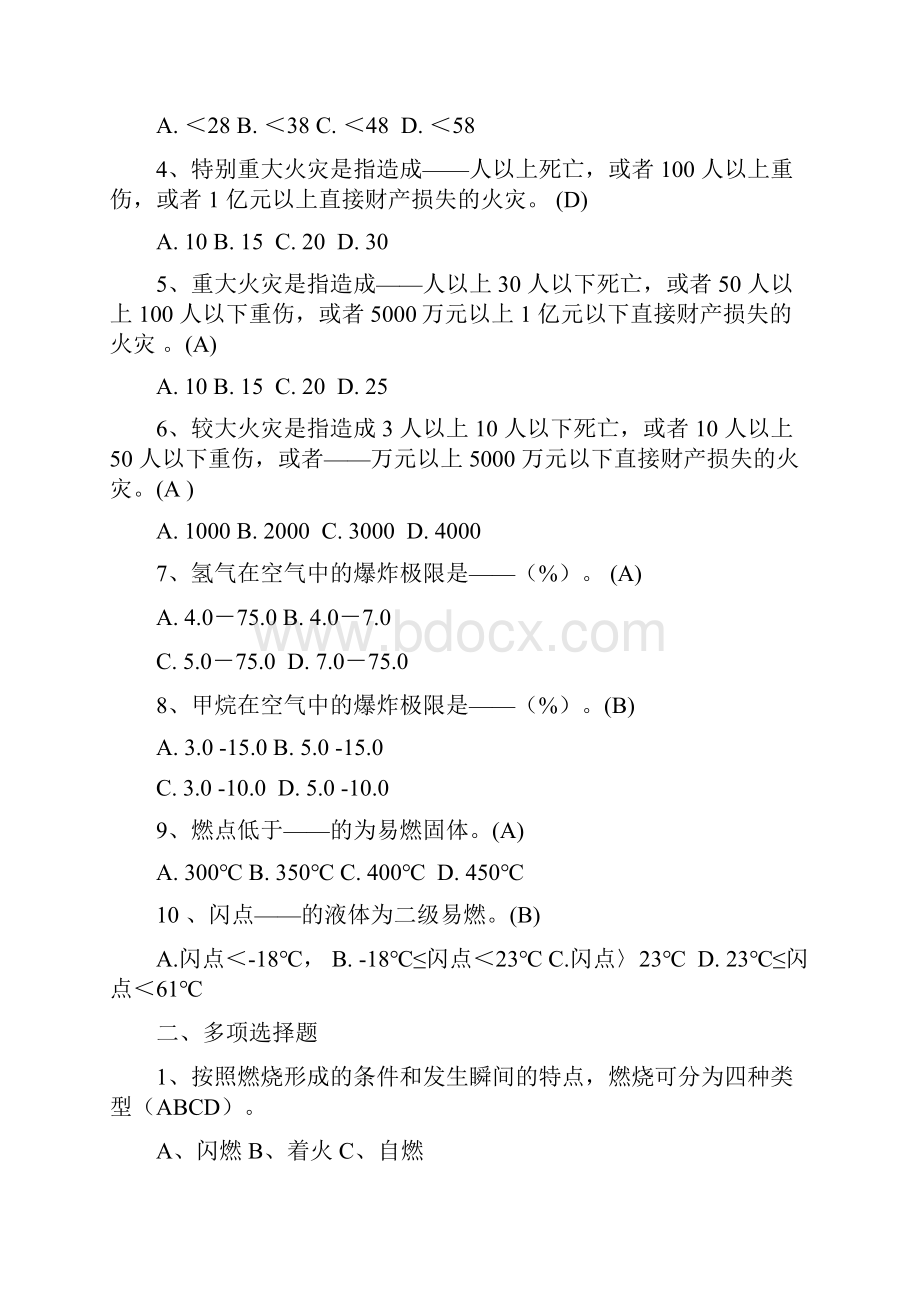 消防安全技术实务练习题.docx_第2页