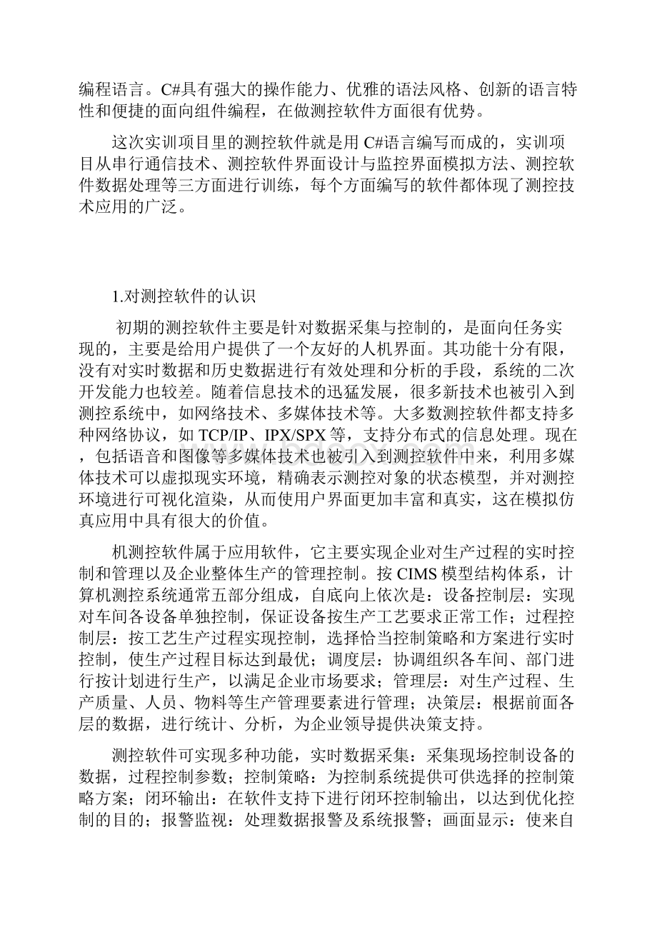 测控实训总结报告.docx_第3页