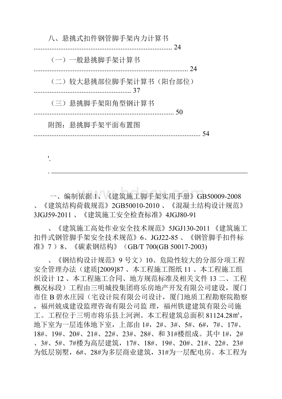 悬挑式扣件钢管脚手架搭设拆除施工方案.docx_第3页