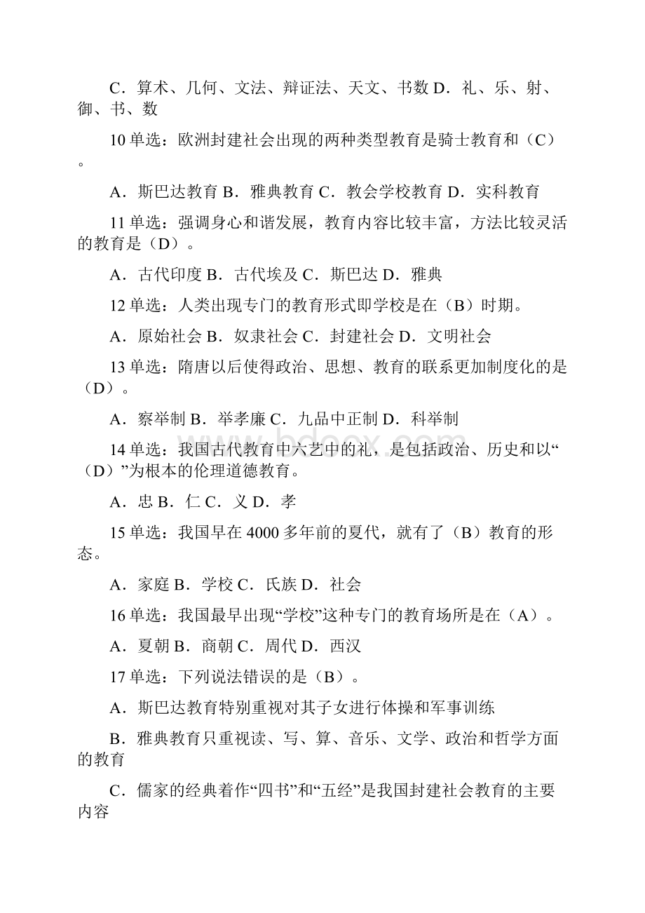 教师招聘考试教育学题库一.docx_第2页