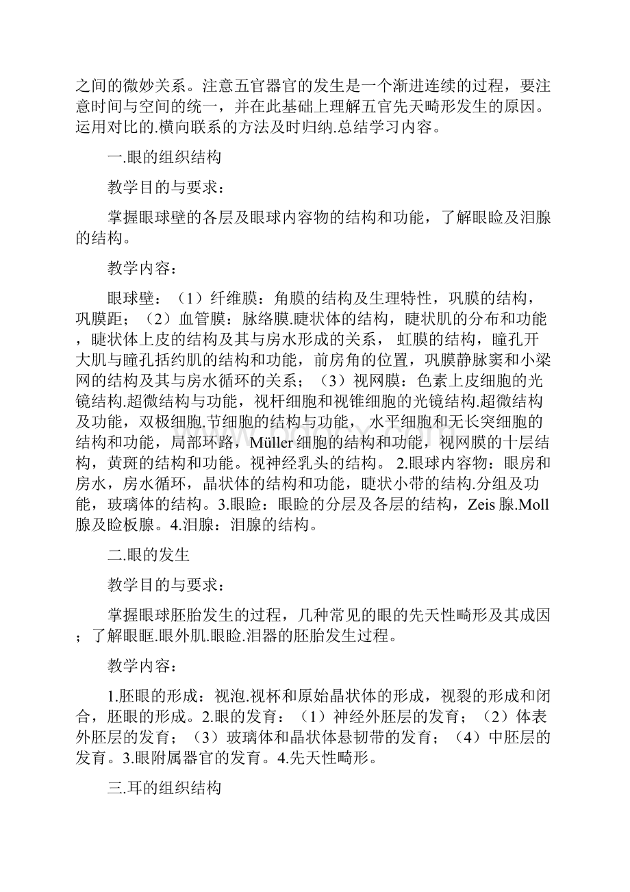 临床分流方向大纲之欧阳体创编.docx_第3页