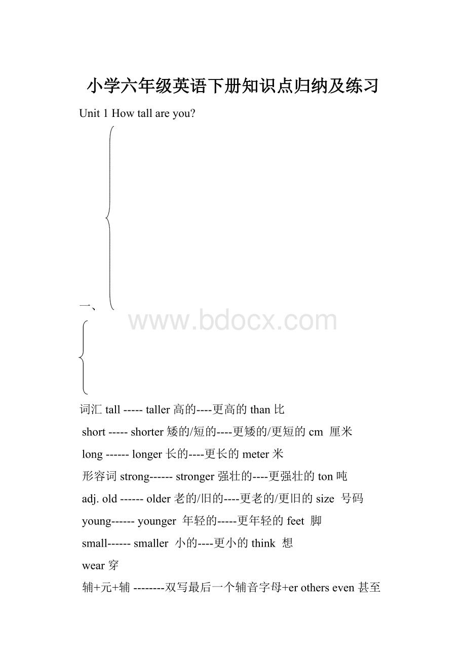 小学六年级英语下册知识点归纳及练习.docx_第1页