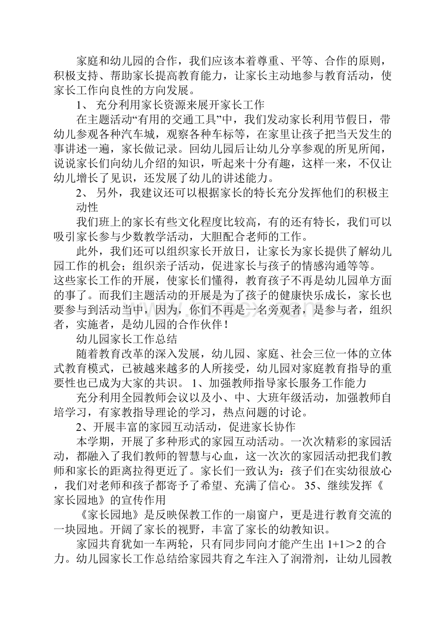 家园联系工作总结.docx_第3页