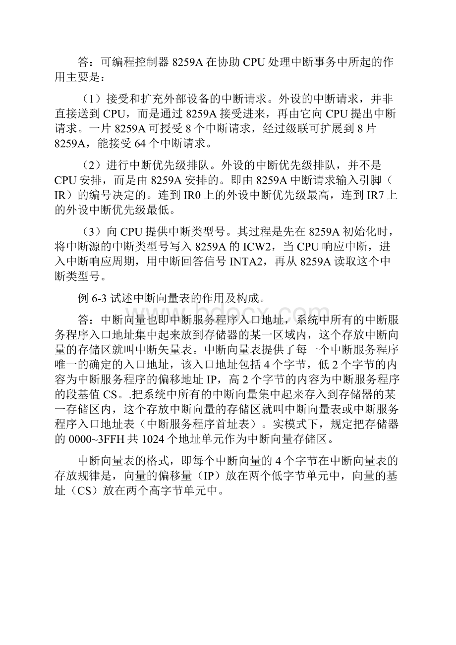 微型计算机原理作业第六章习题与思考题.docx_第2页