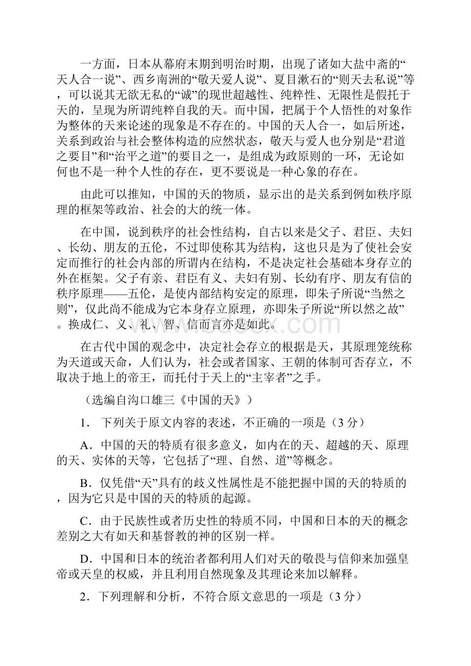 湖北省华中师大一附中新高考联盟高三教学质量测评 语文试题Word版含答案.docx_第2页