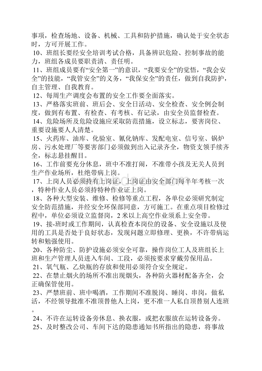 安全实习报告4篇工作报告.docx_第3页