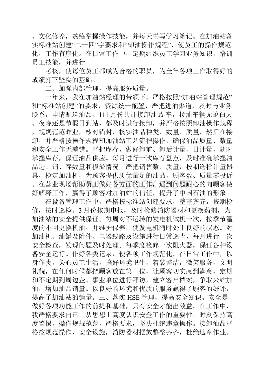 加油站经理年终总结.docx_第3页