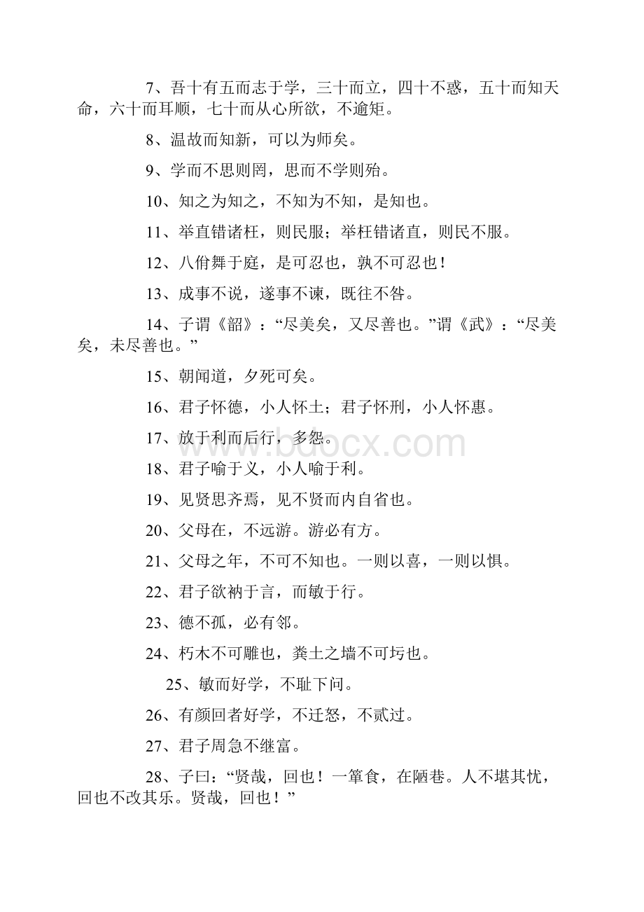 人教版小学语文二年级下册古代名言名句集锦精品资料.docx_第3页