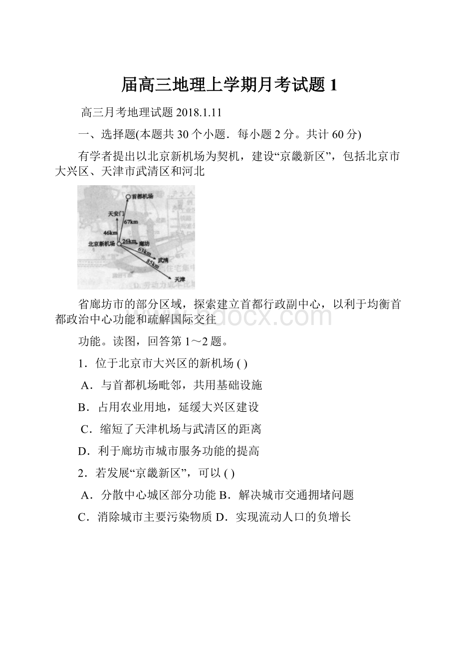 届高三地理上学期月考试题1.docx_第1页