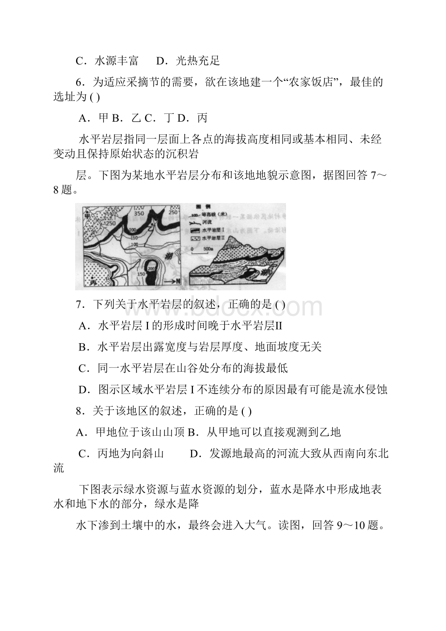 届高三地理上学期月考试题1.docx_第3页