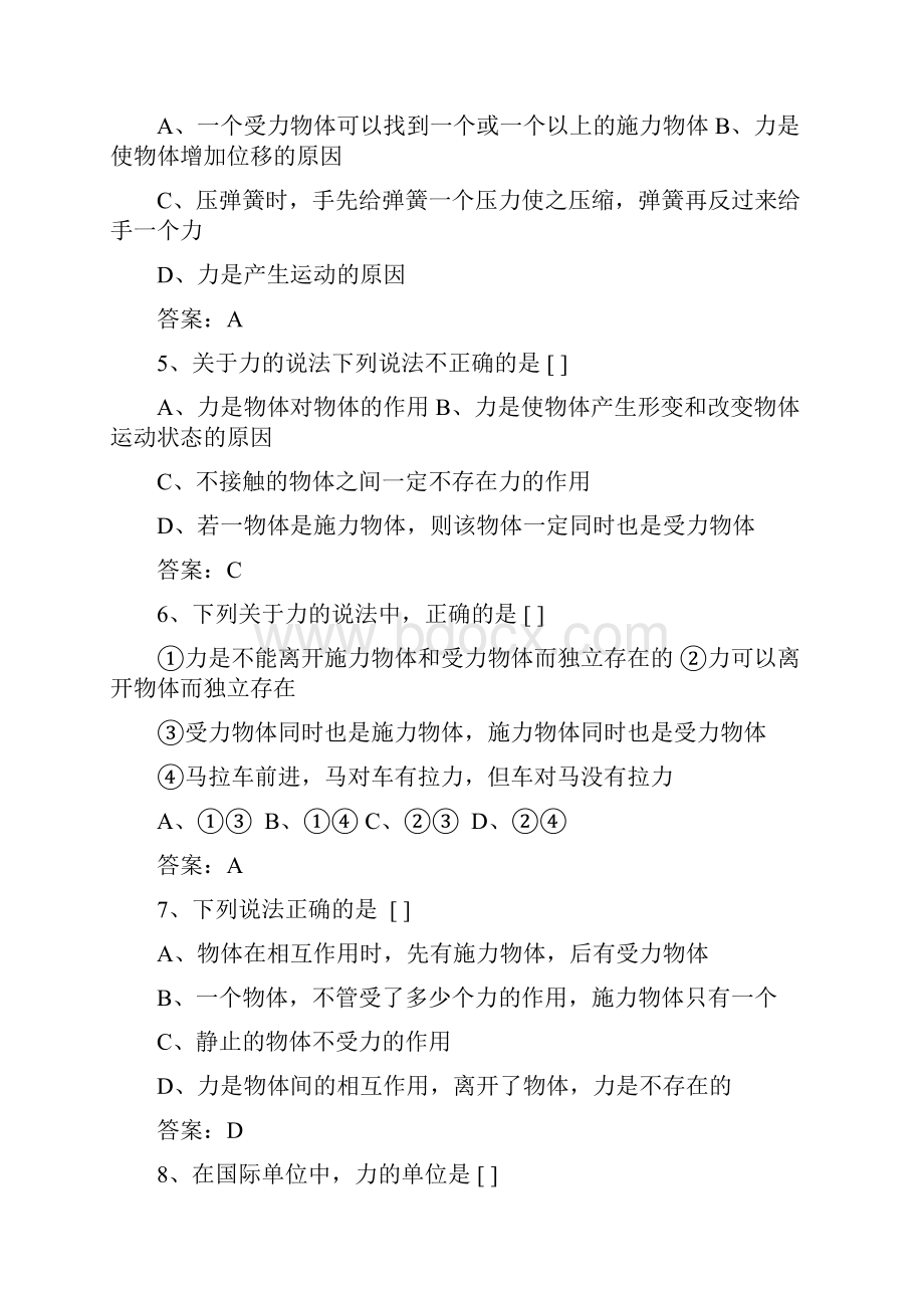 文科复习相互作用.docx_第2页