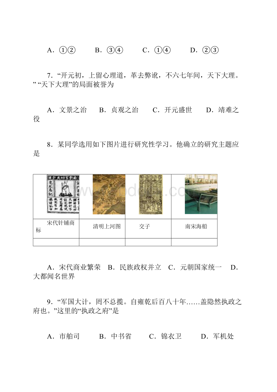 山东省聊城市中考历史试题.docx_第3页