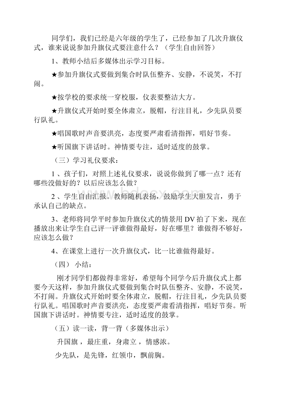 升国旗礼仪教案复习过程.docx_第2页