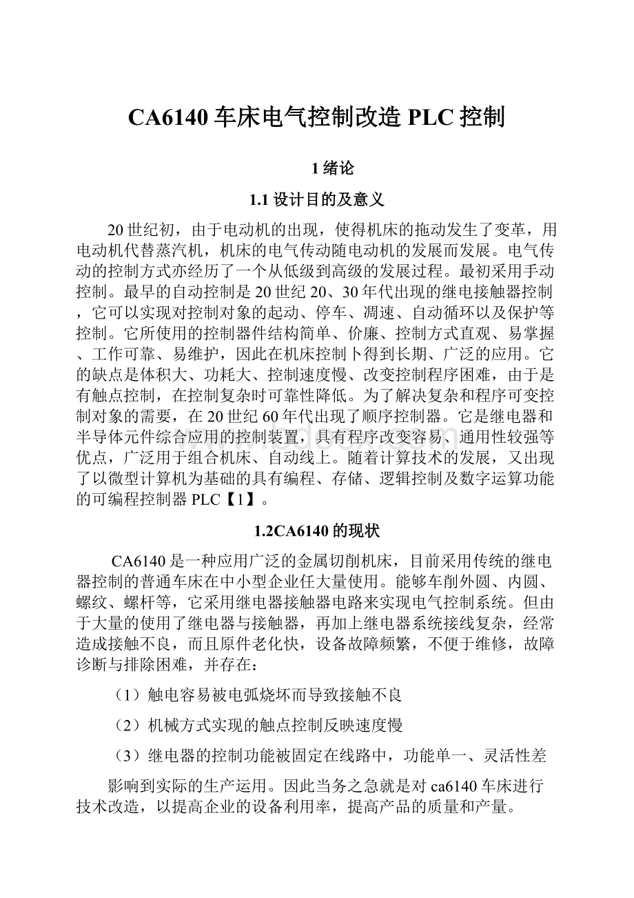 CA6140车床电气控制改造PLC控制.docx