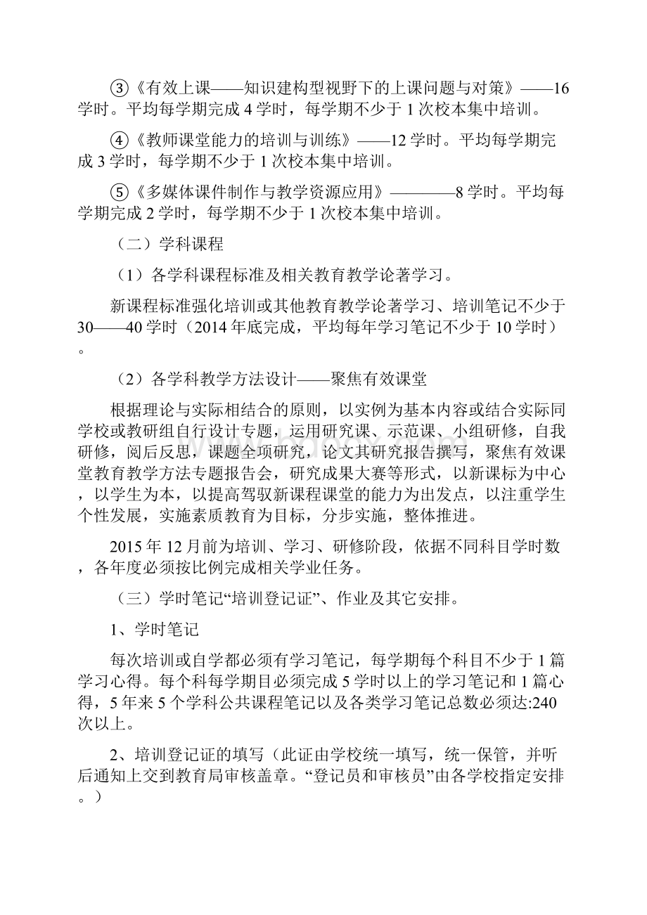 龙场镇中心校周期小学教师继续教育实施细则.docx_第3页