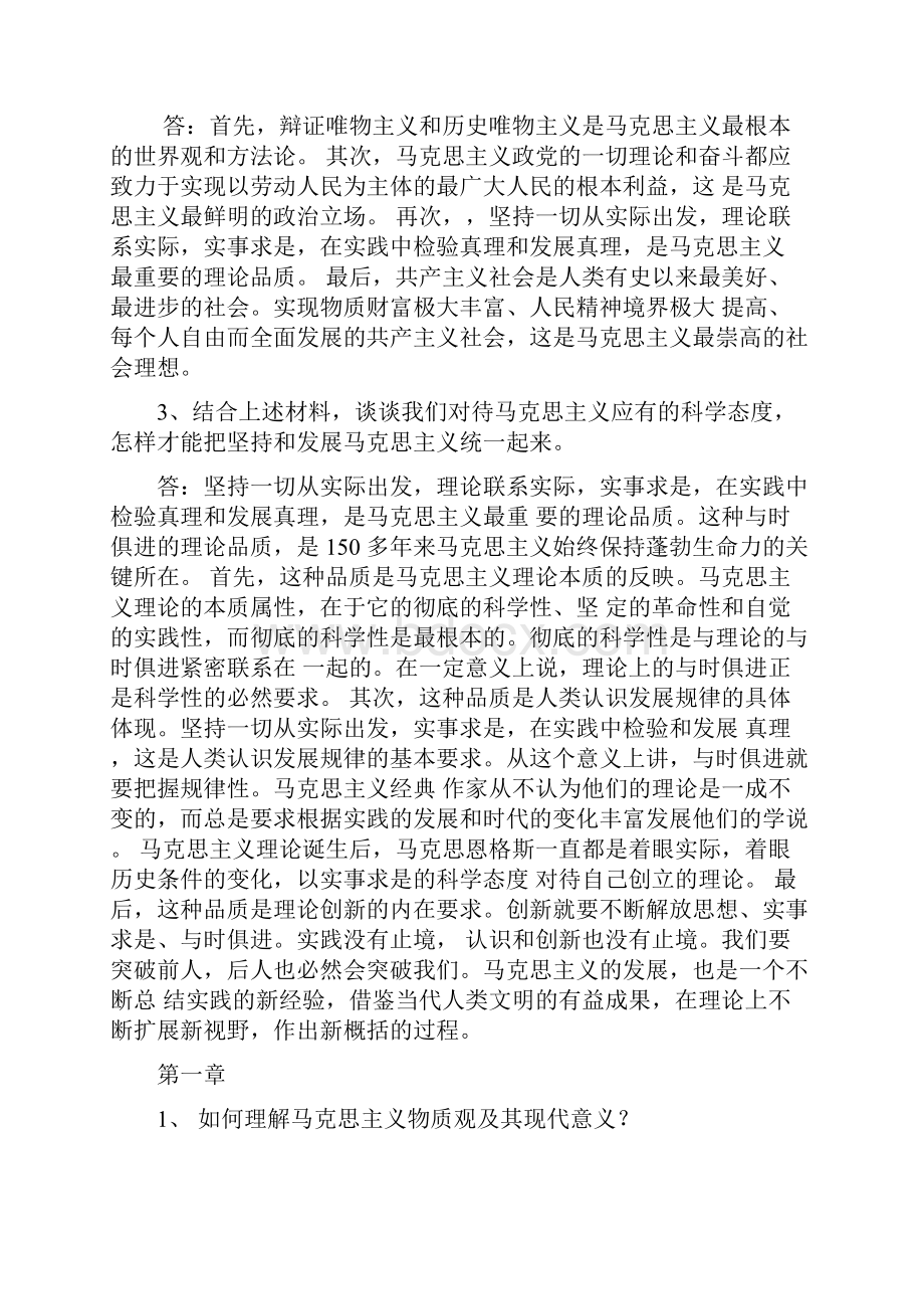 马克思主义基本原理概论课后习题答案修订版修正版11.docx_第2页