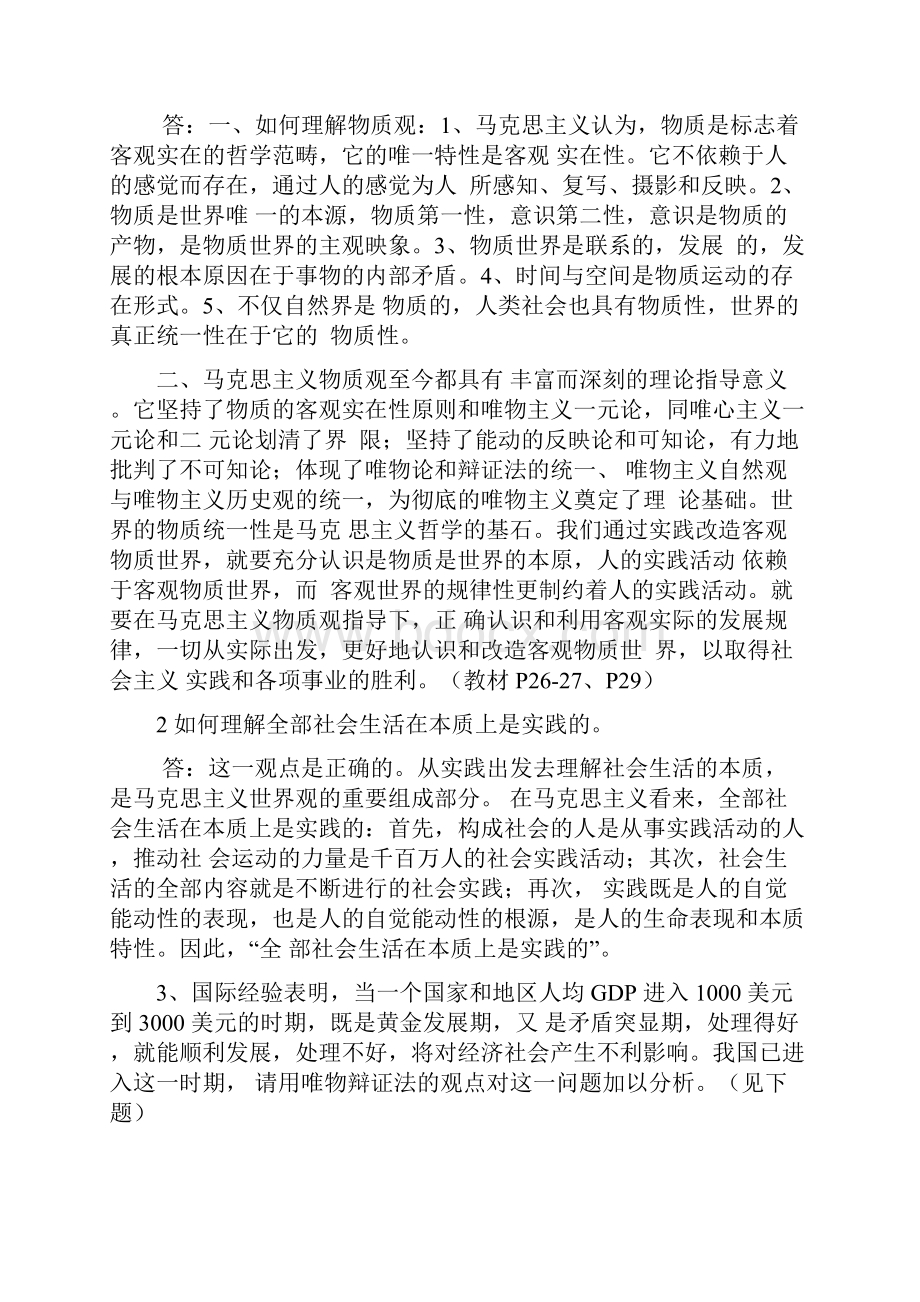 马克思主义基本原理概论课后习题答案修订版修正版11.docx_第3页