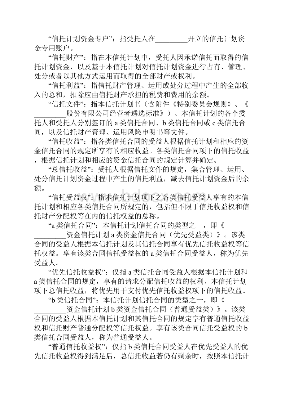 B类资金信托合同普通受益类专业版参考文本.docx_第3页