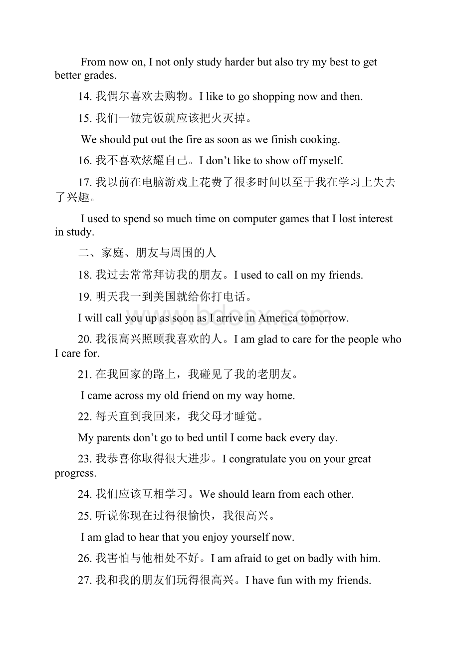 精品中考英语300经典句涵盖高频词语短语句型考点全解.docx_第2页