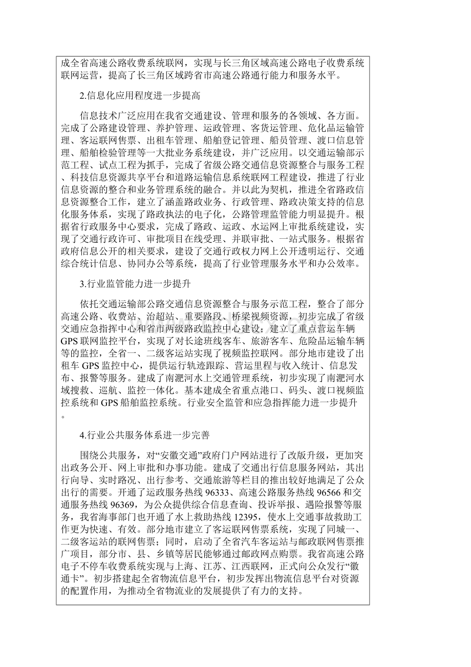 安徽省交通运输信息化.docx_第2页