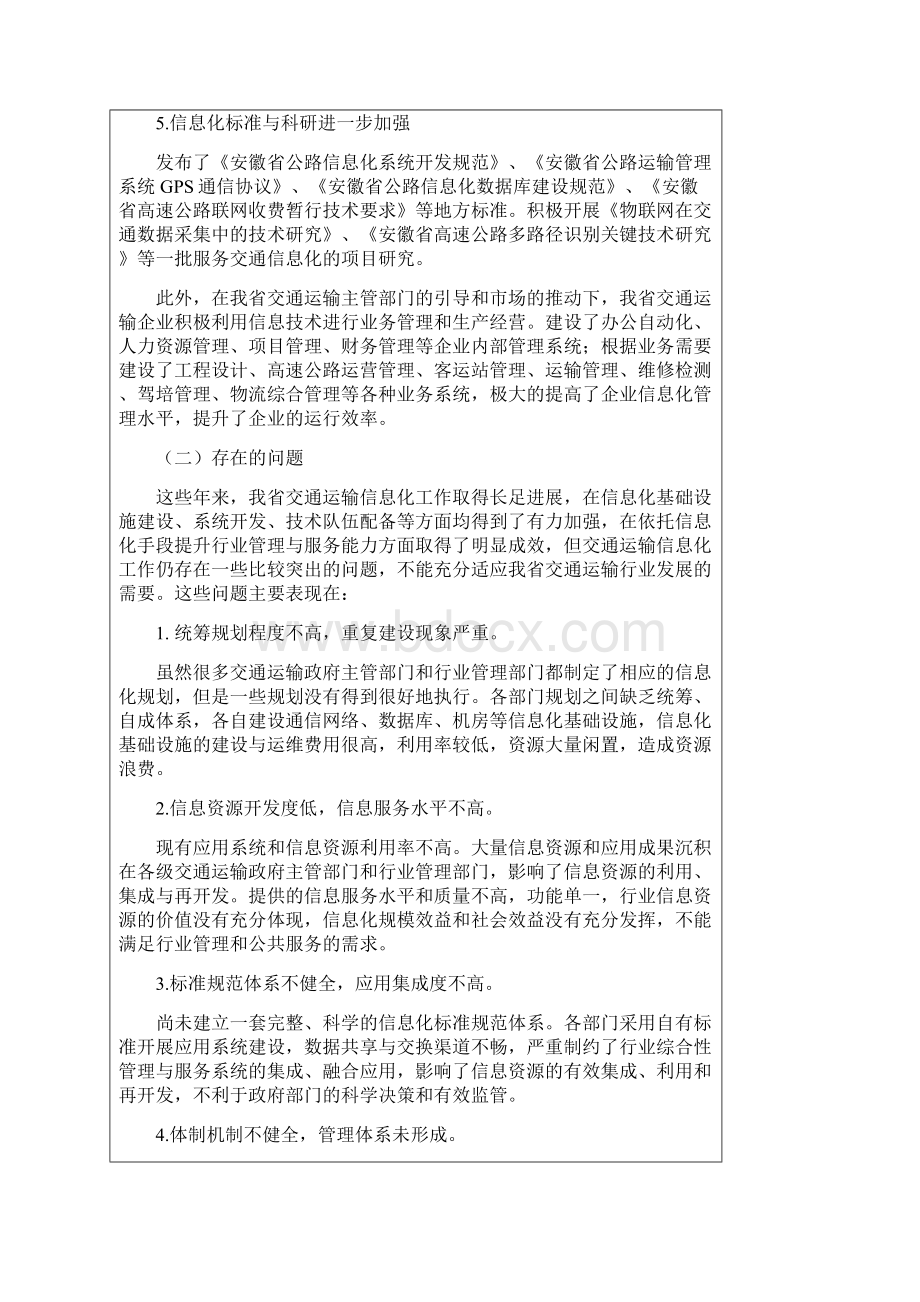 安徽省交通运输信息化.docx_第3页