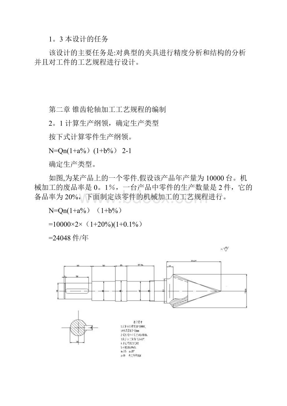 锥齿轮轴加工工艺及及夹具设计.docx_第3页