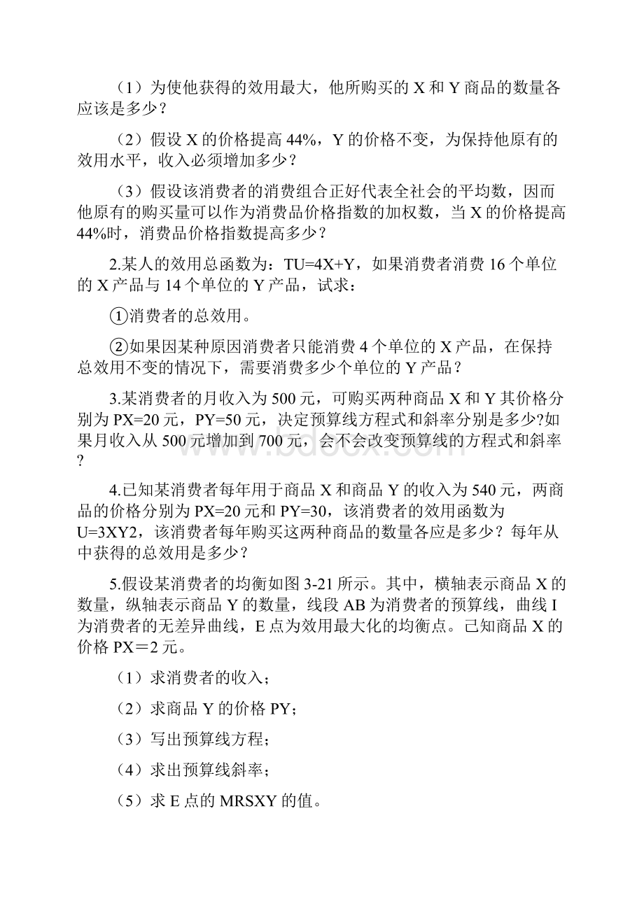 西方经济学微观部分第三章 消费者行为理论 习题参考答案微观部分副本.docx_第2页