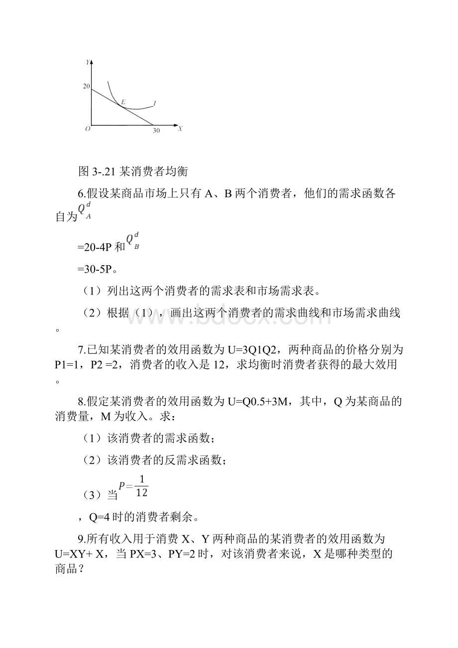 西方经济学微观部分第三章 消费者行为理论 习题参考答案微观部分副本.docx_第3页