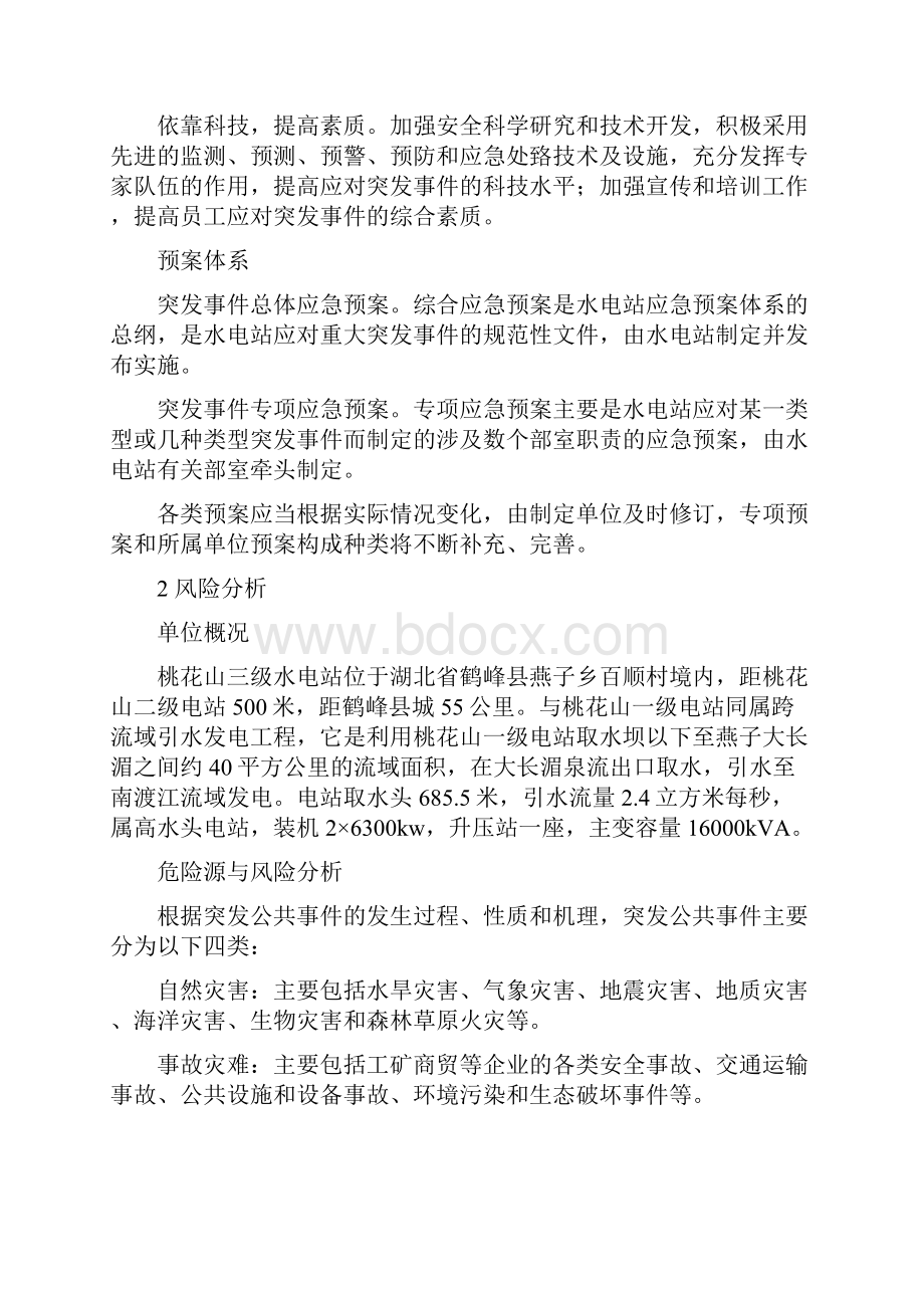 水电站综合应急预案.docx_第3页