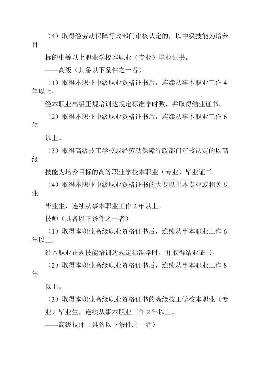 美甲师国家职业标准.docx_第3页