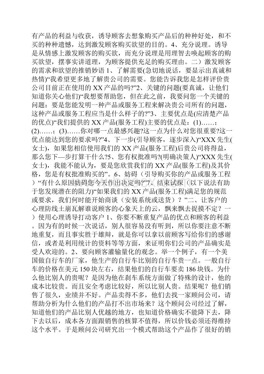 推销员成功推销的方法与技巧.docx_第2页