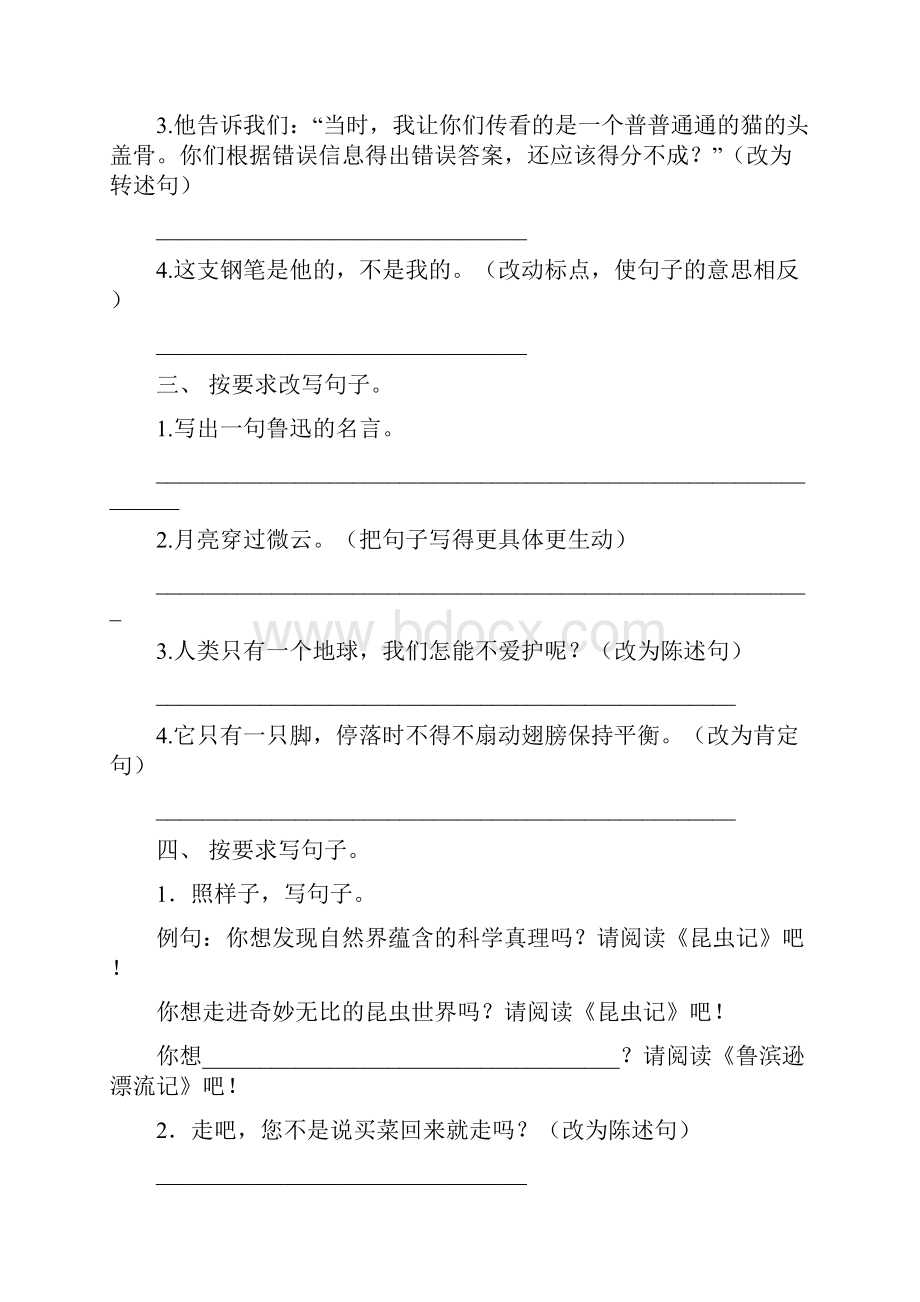 沪教版六年级语文下册按要求写句子专项考题.docx_第2页