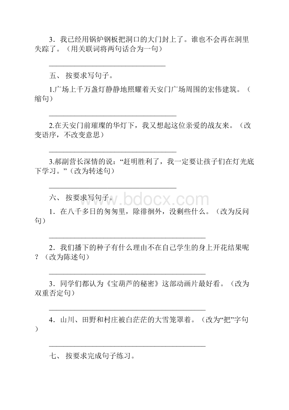 沪教版六年级语文下册按要求写句子专项考题.docx_第3页