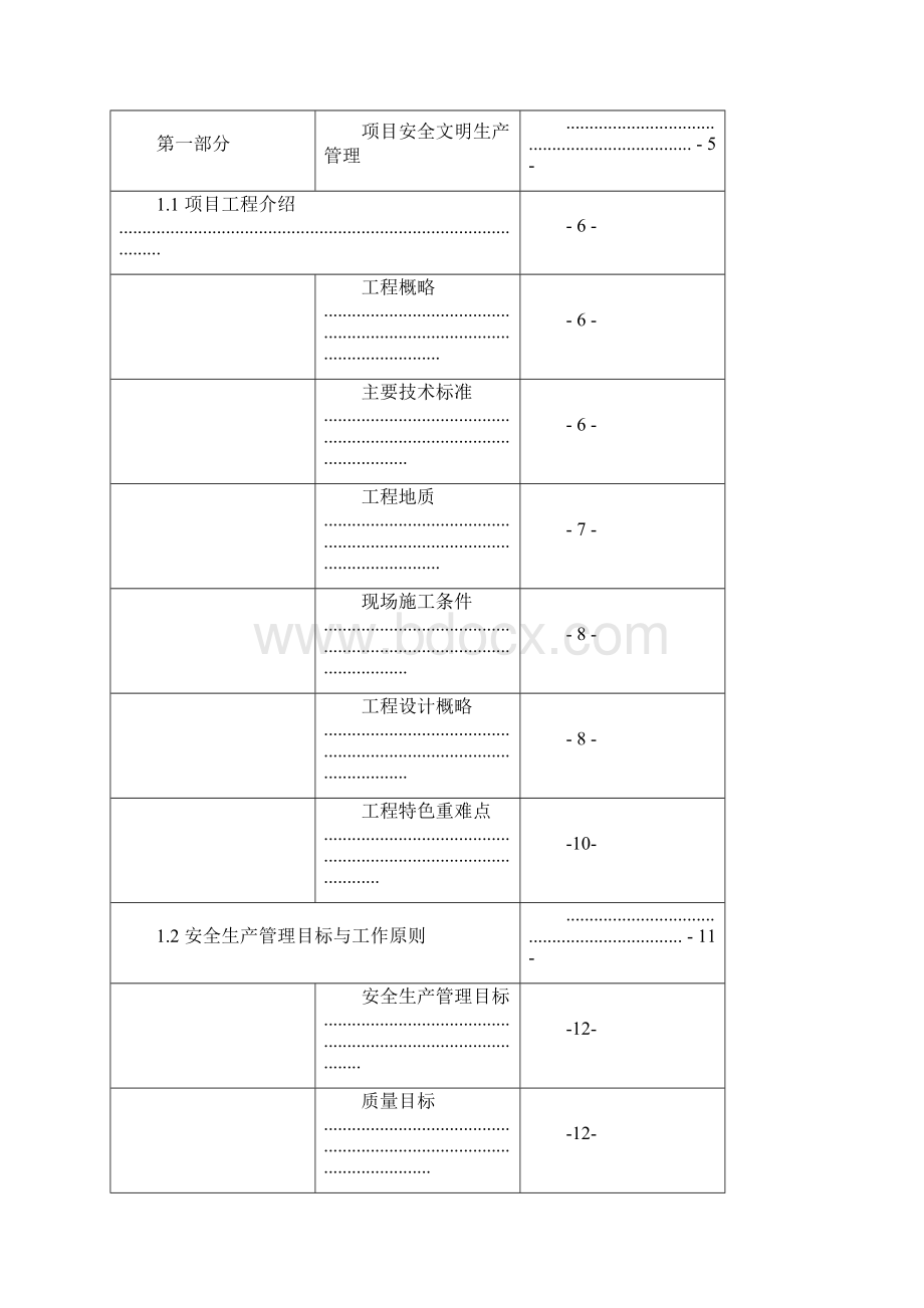 高速公路施工安全文明生产管理及标准化施工方案含桥梁附图丰富.docx_第3页