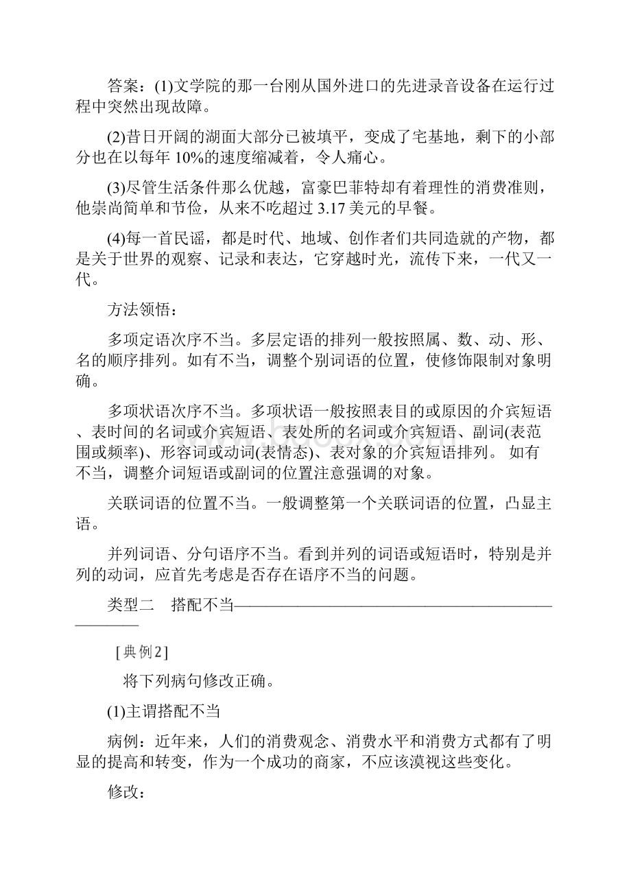 高考语文高分技巧二轮讲义专题七 抢分点二病句修改题 含答案.docx_第3页