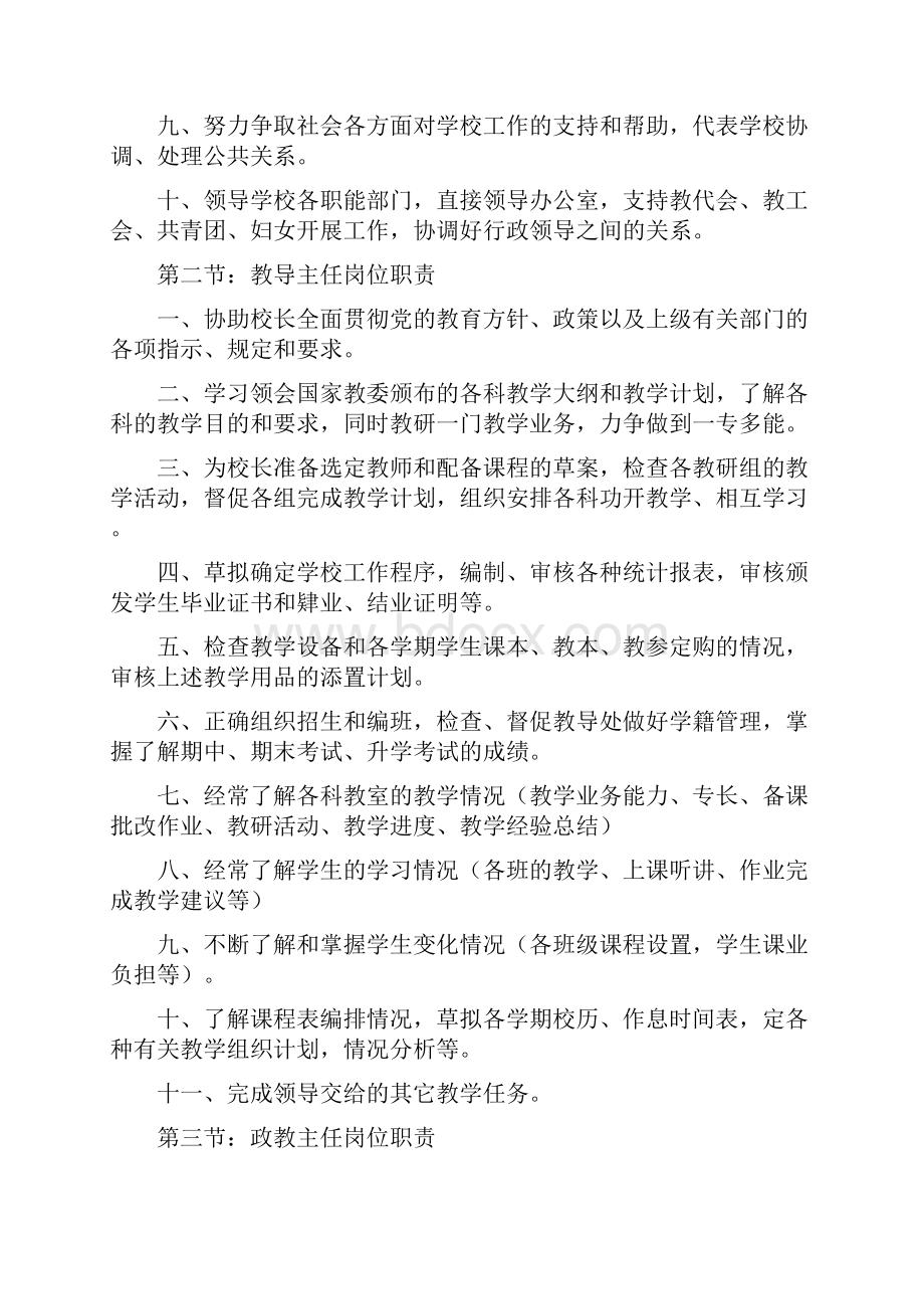 学校各类人员岗位职责.docx_第2页